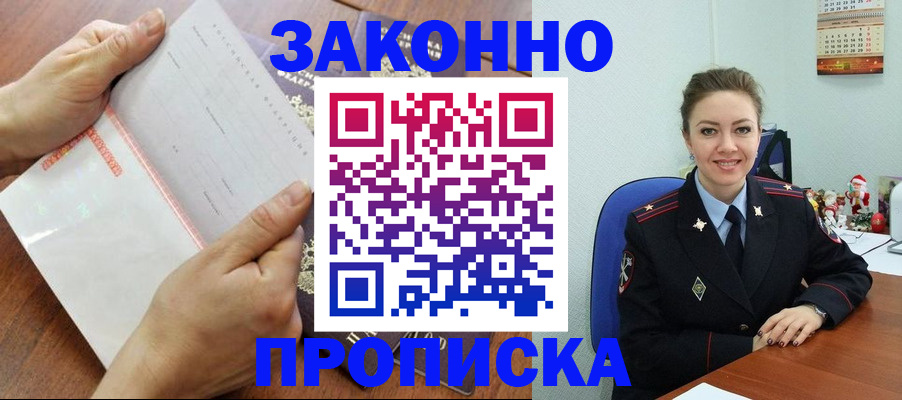 временная регистрация законно в Черняховске